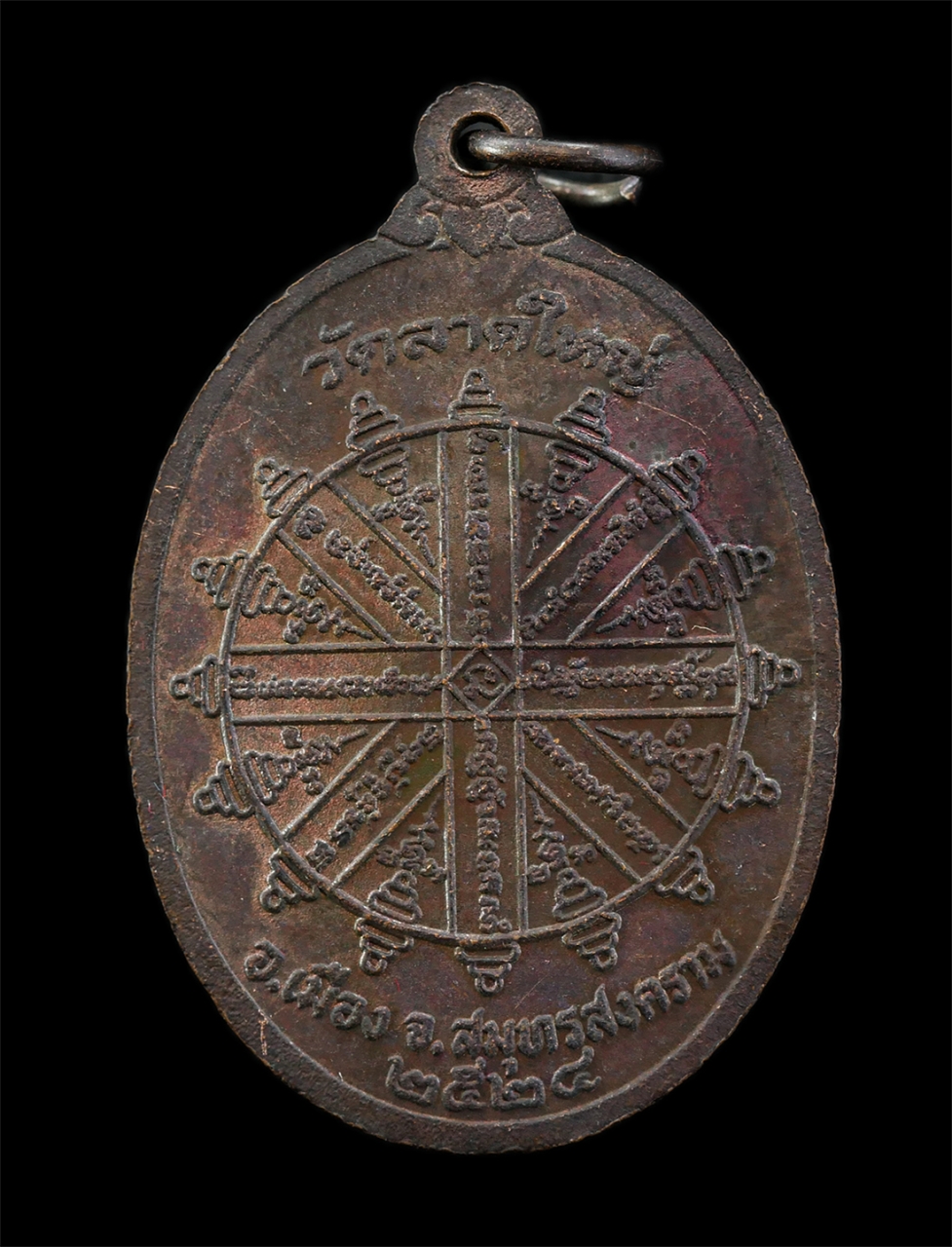 21May25 (87)bp.jpg - เหรียญหลวงวพ่อบุญนาค เขมทตฺโต(พระครูสังฆรักษ์) วัดลาดใหญ่ ต.ลาดใหญ่ อ.เมือง จ.สมุทรสงคราม ปี2528 เนื้อนวะโลหะ พระเก่าสวย มวลสารดี น่าเก็บสะสมบูชา | https://kamulet.in.th